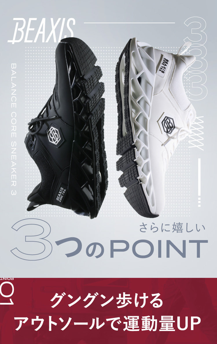 さらに嬉しい3つのPOINT 01.グングン歩けるアウトソールで運動量UP