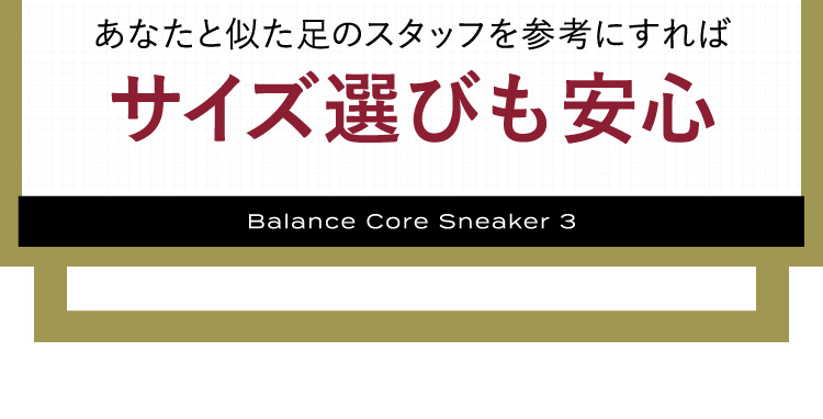 あなたと似た足もスタッフを参考にすればサイズ選びも安心