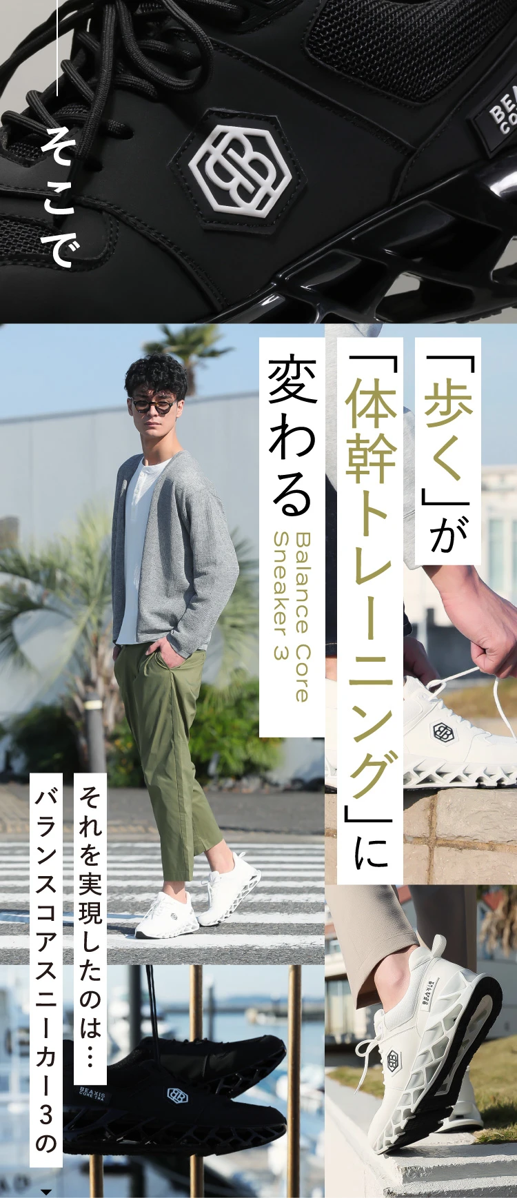 「歩く」が「体幹トレーニング」に変わる