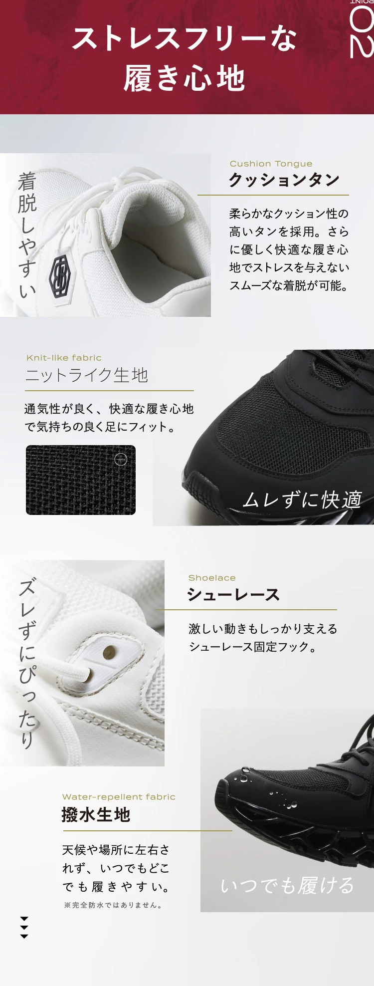 02.ストレスフリーな履き心地