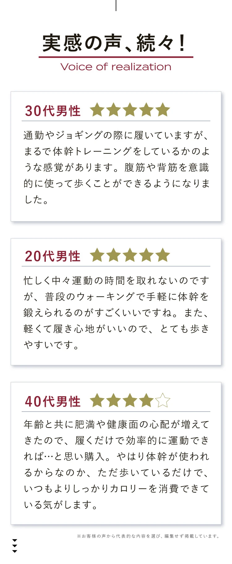 実感の声、続々！