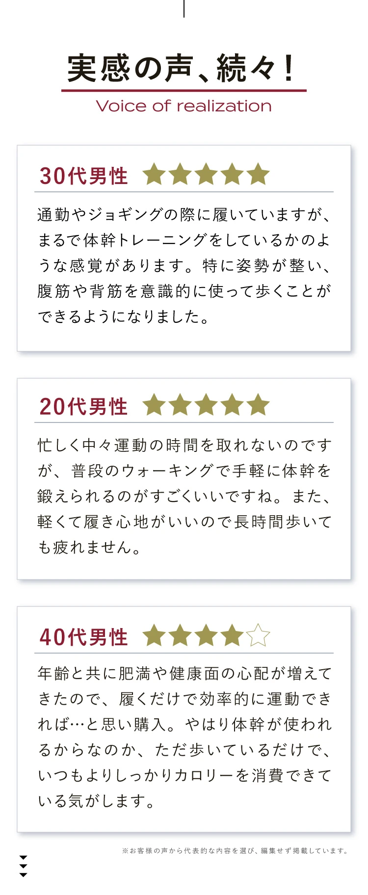 実感の声、続々！