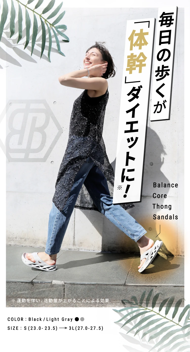 毎日の歩くが体幹ダイエットに