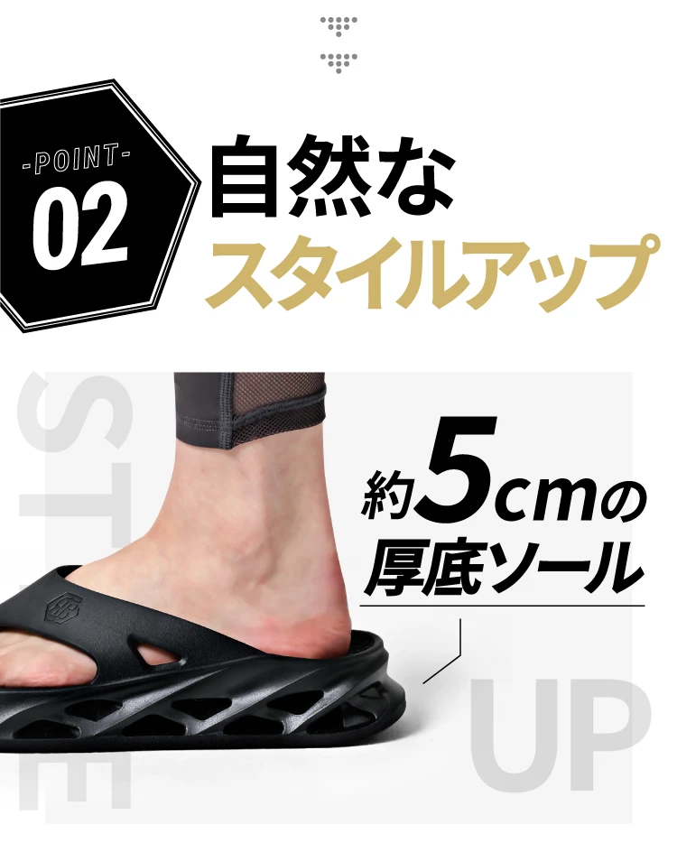 POINT02 自然なスタイルアップ 約5cmの厚底ソール
