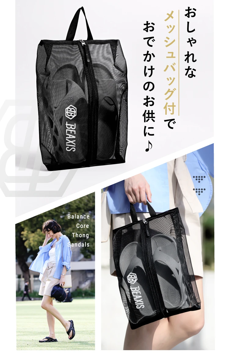 おしゃれなメッシュバッグ付でおでかけのお供に