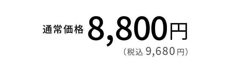 商品価格