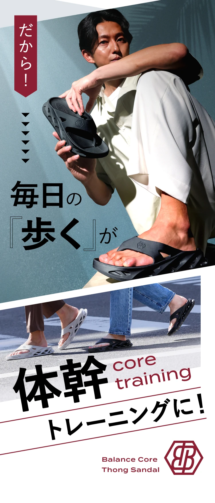 だから！毎日の「歩く」が体幹ダイエットに