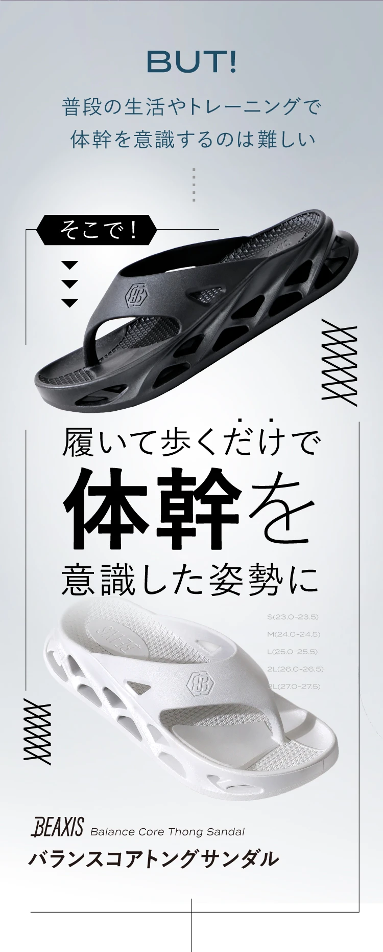 履いて歩くだけで体幹を意識した姿勢に