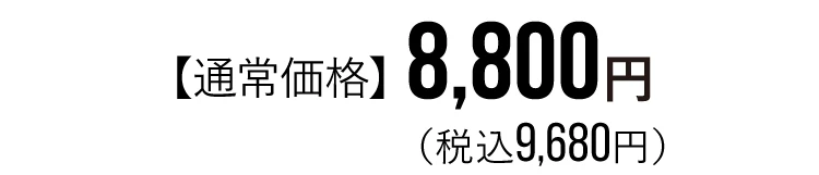 商品価格