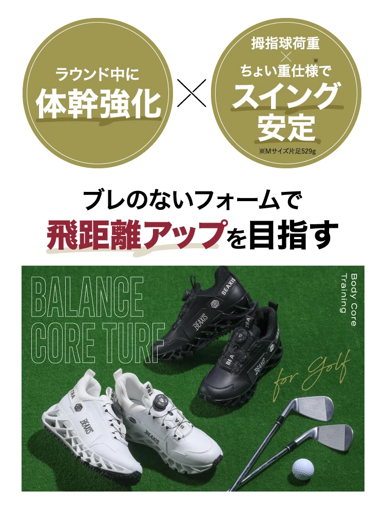 バランスコアターフ BEAXIS(ビーアクシス) ｜一部予約商品 | amepla
