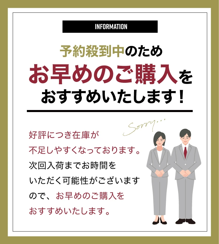 予約殺到中のためお早目のご購入をおすすめいたします！