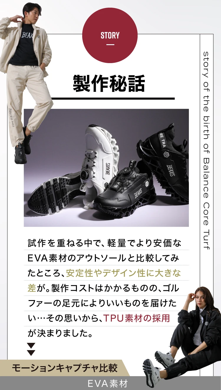 施策を重ね、TPU素材の採用が決まりました