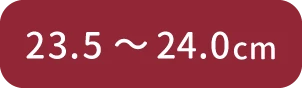 23.5cm～24.0cm