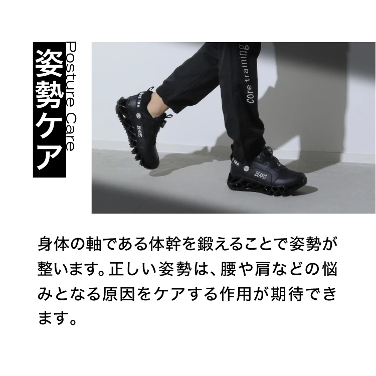 姿勢ケア