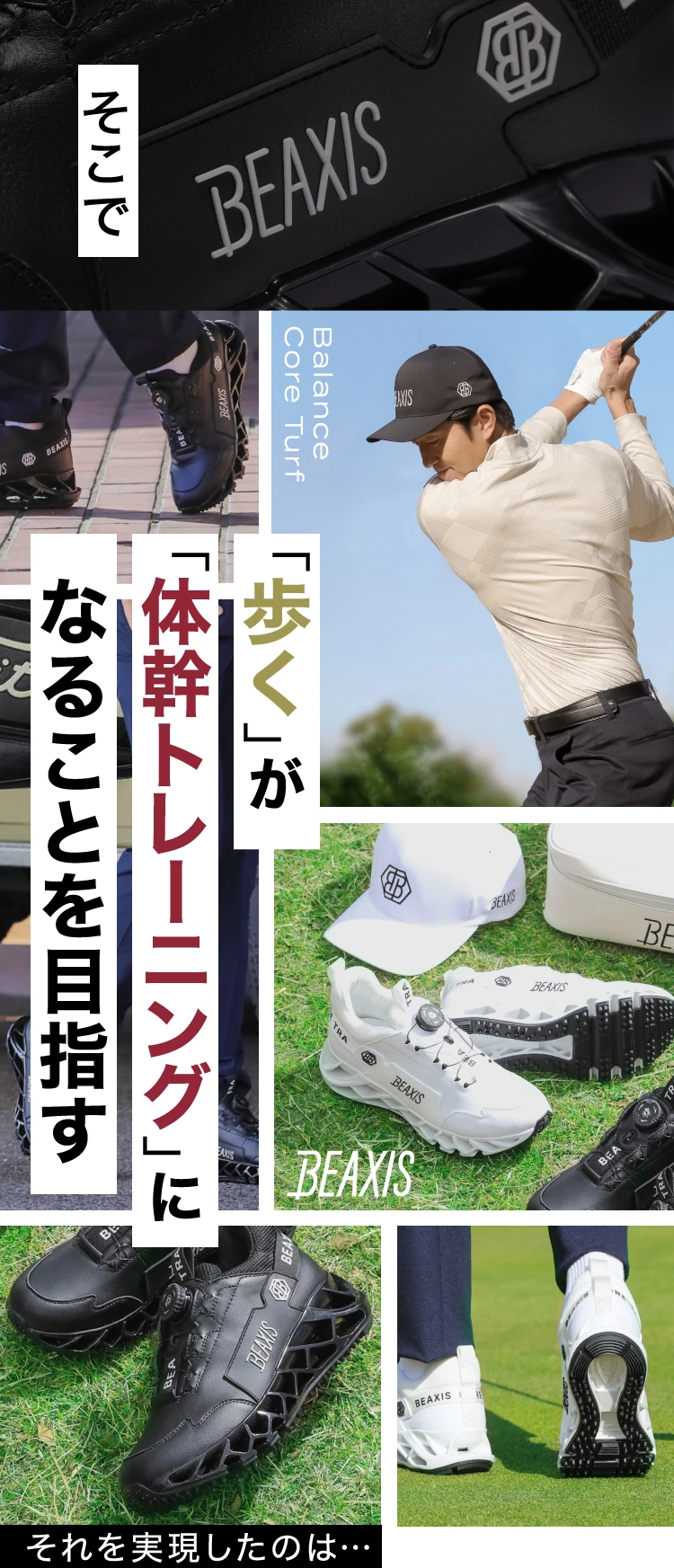 BEAXIS トレーニングシューズ ホワイトゴルフ プレゼント】履くだけで体幹強化！ スウィングが安定する魔法の