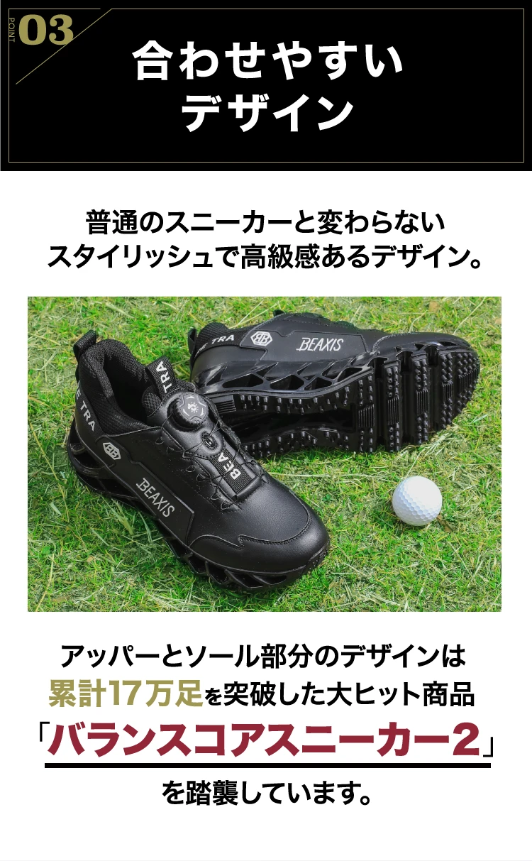 ポイント03. 合わせやすいデザイン