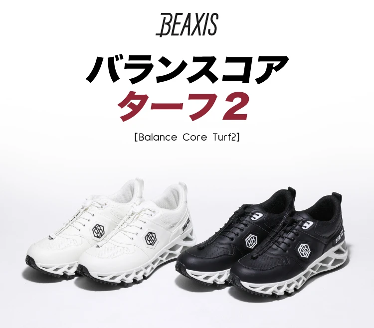 公式】バランスコアターフ BEAXIS(ビーアクシス)｜amepla（アメプラ