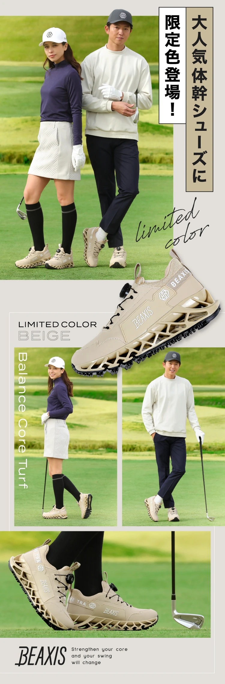 公式】バランスコアターフ BEAXIS(ビーアクシス)｜amepla（アメプラ