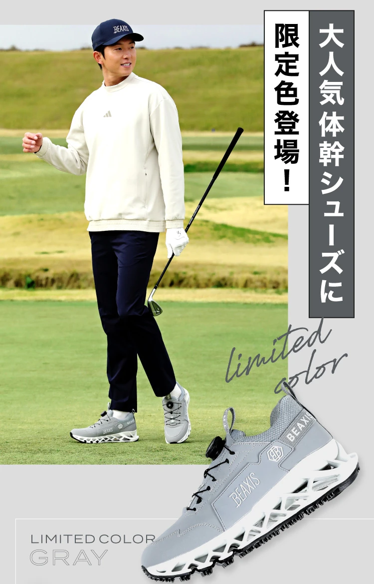 大人気体幹シューズに限定色登場！メンズモデル着用イメージ