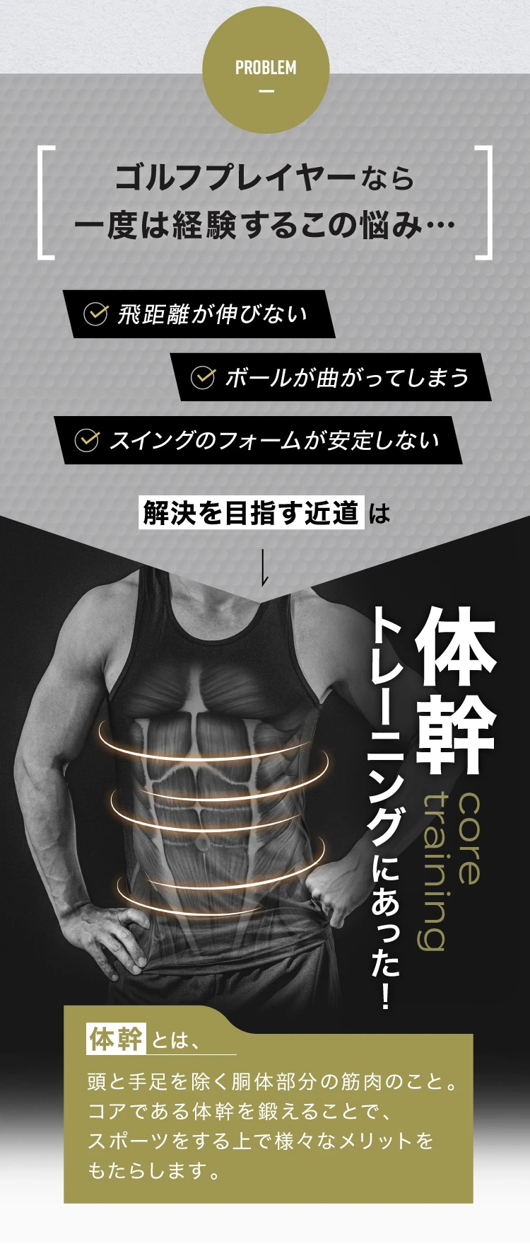 飛距離が伸びない ボールが曲がってしまう スイングのフォームが安定しない ゴルフプレイヤーなら一度は経験するこの悩み