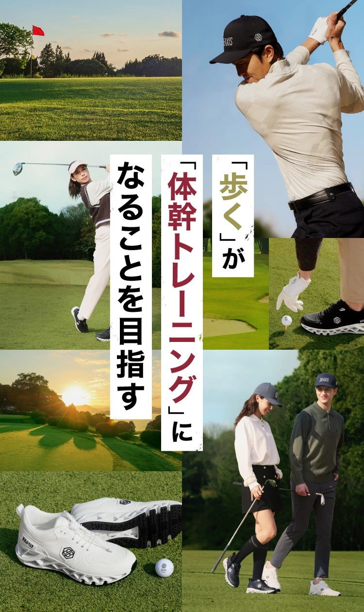 歩くが体幹トレーニングになることを目指す