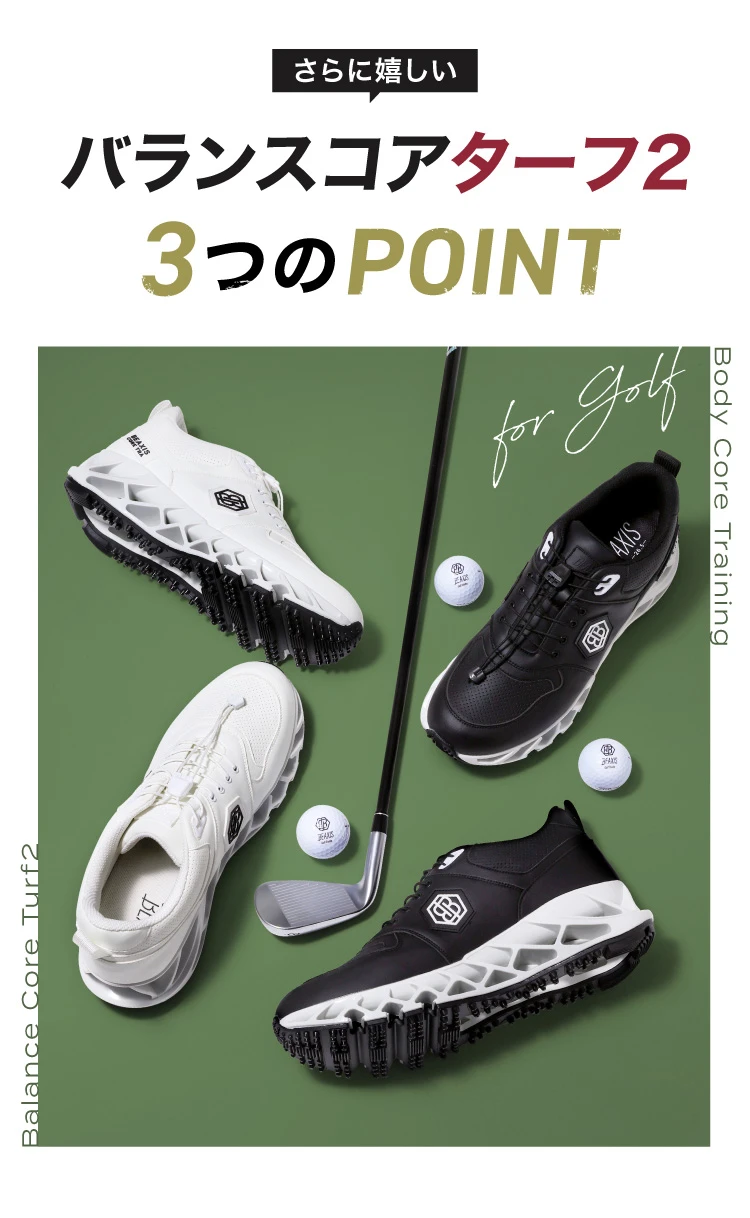 さらに嬉しい バランスコアターフ2 3つのPOINT