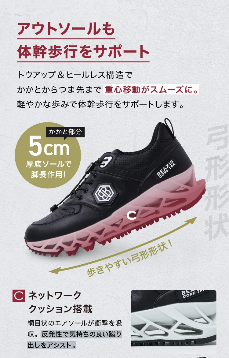 アウトソールも体幹歩行をサポート