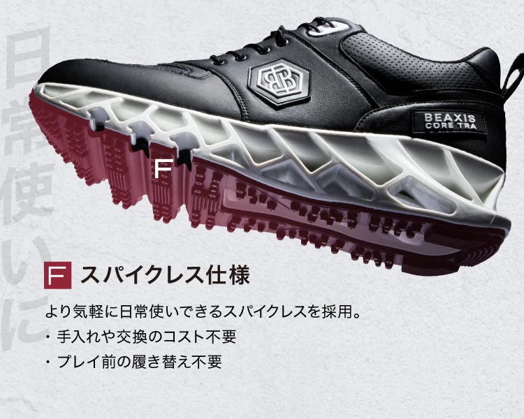 スパイクレス仕様