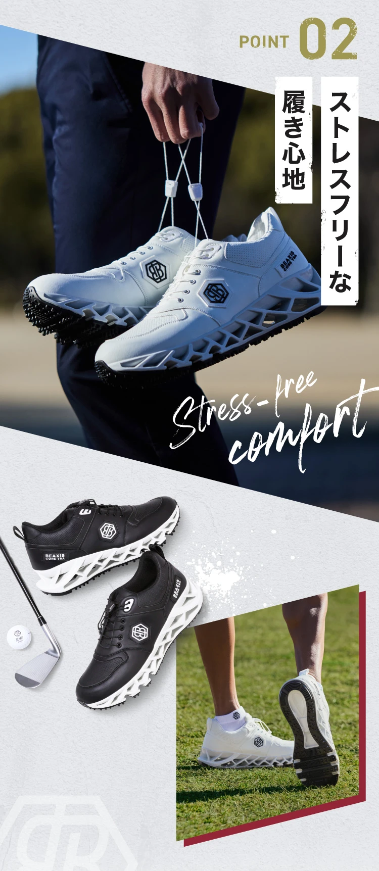 POINT02 ストレスフリーな履き心地
