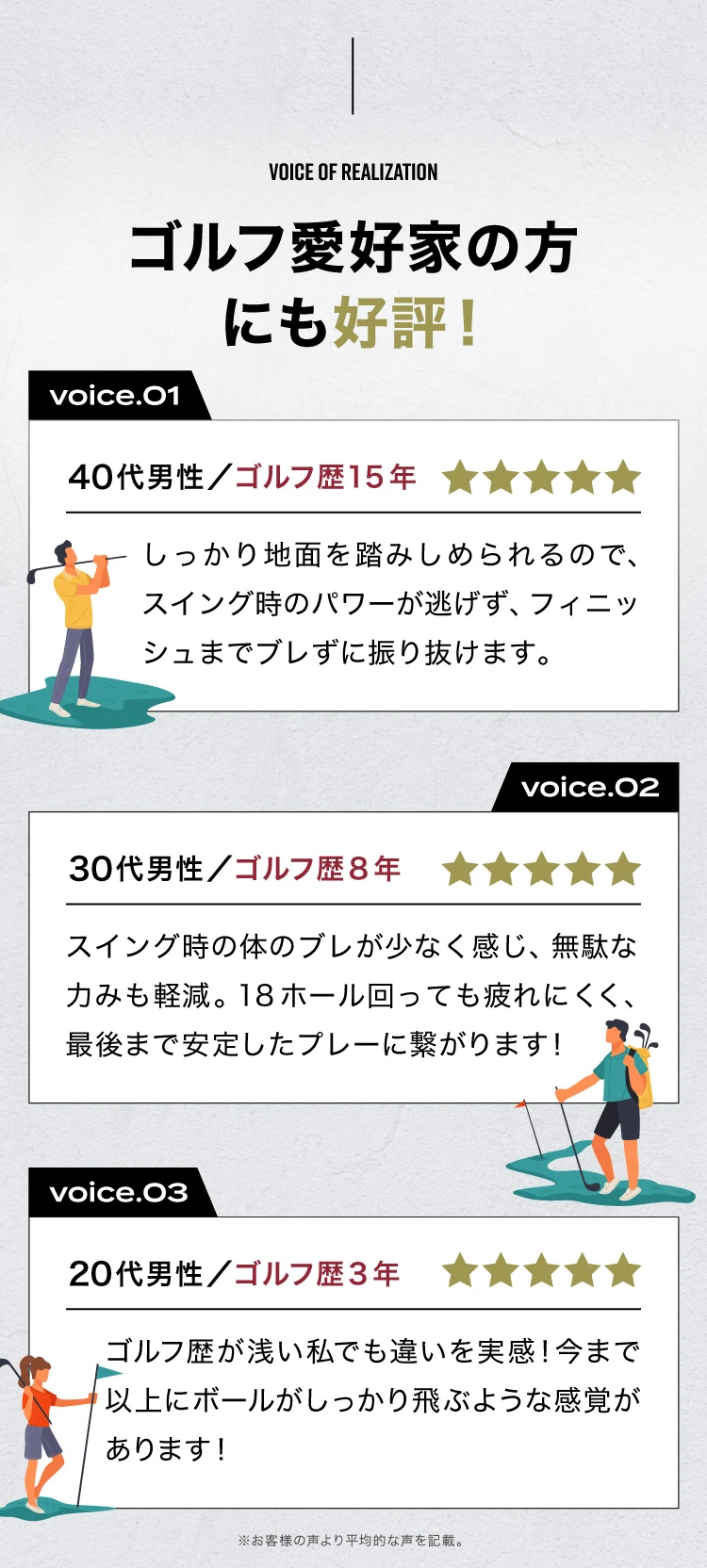 ゴルフ愛好家の方にも好評