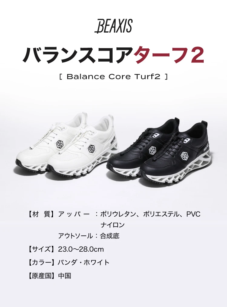 BEAXIS バランスコアターフ2 商品詳細