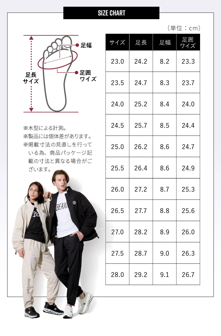 サイズチャート