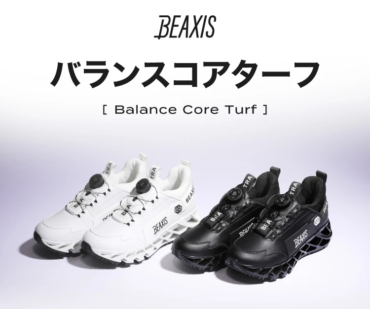 BEAXIS バランスコアターフ 商品名