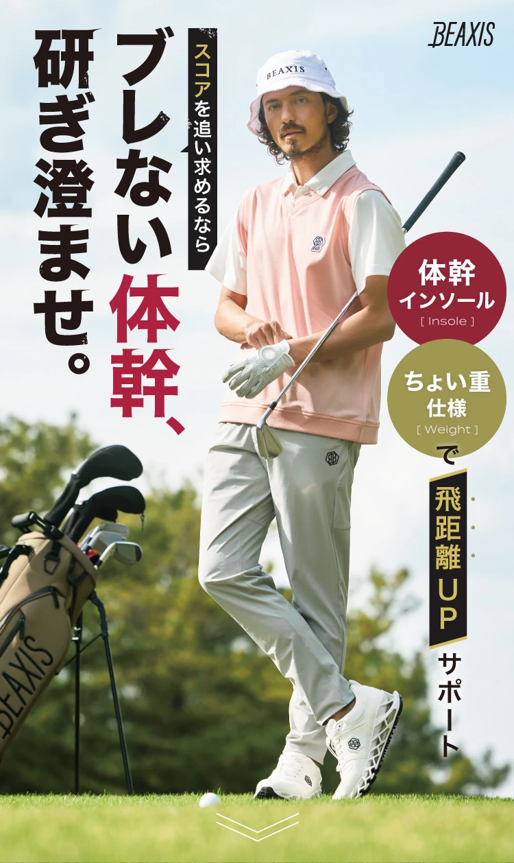 ブレない体幹、研ぎ澄ませ