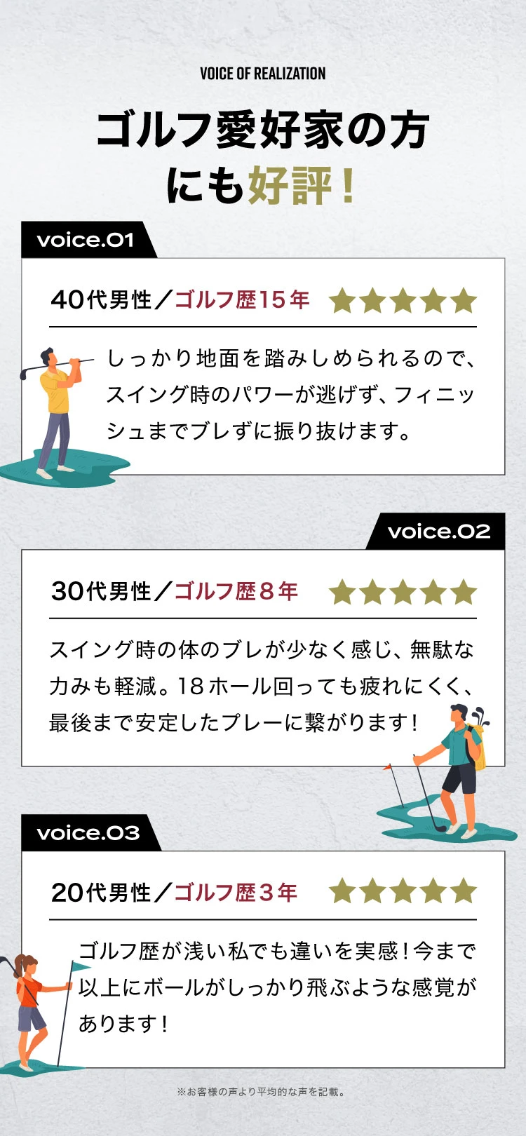 ゴルフ愛好家の方にも好評