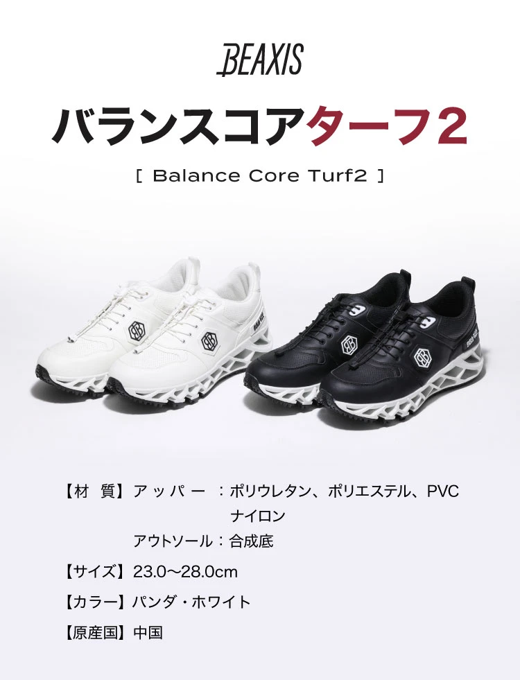 BEAXIS バランスコアターフ2 商品詳細