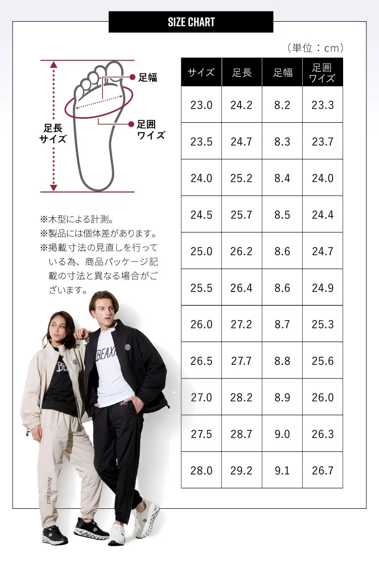 サイズチャート