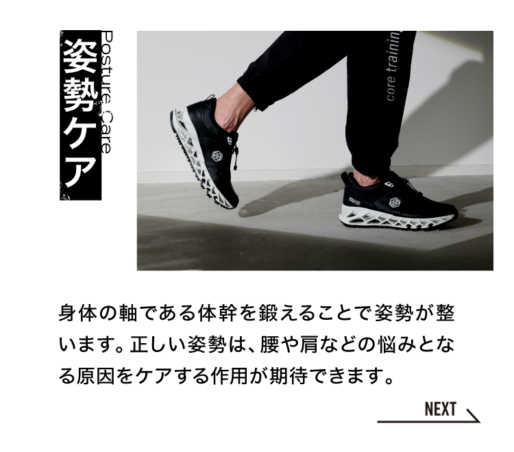 姿勢ケア