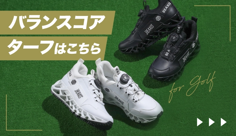 バランスコアターフはこちら