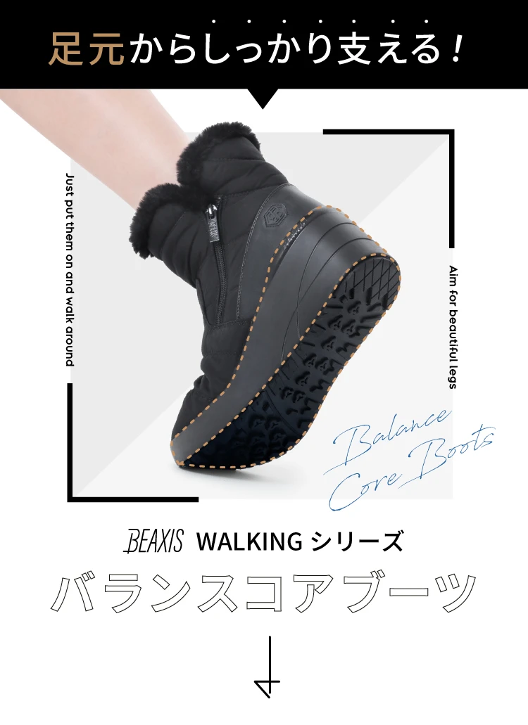 バランスコアブーツ ダウンタイプ BEAXIS(ビーアクシス) | amepla