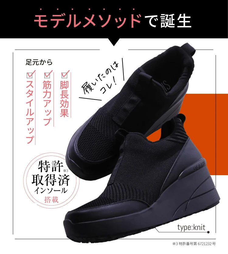 公式】バランスコアブーツ ニットメインver. BEAXIS(ビーアクシス