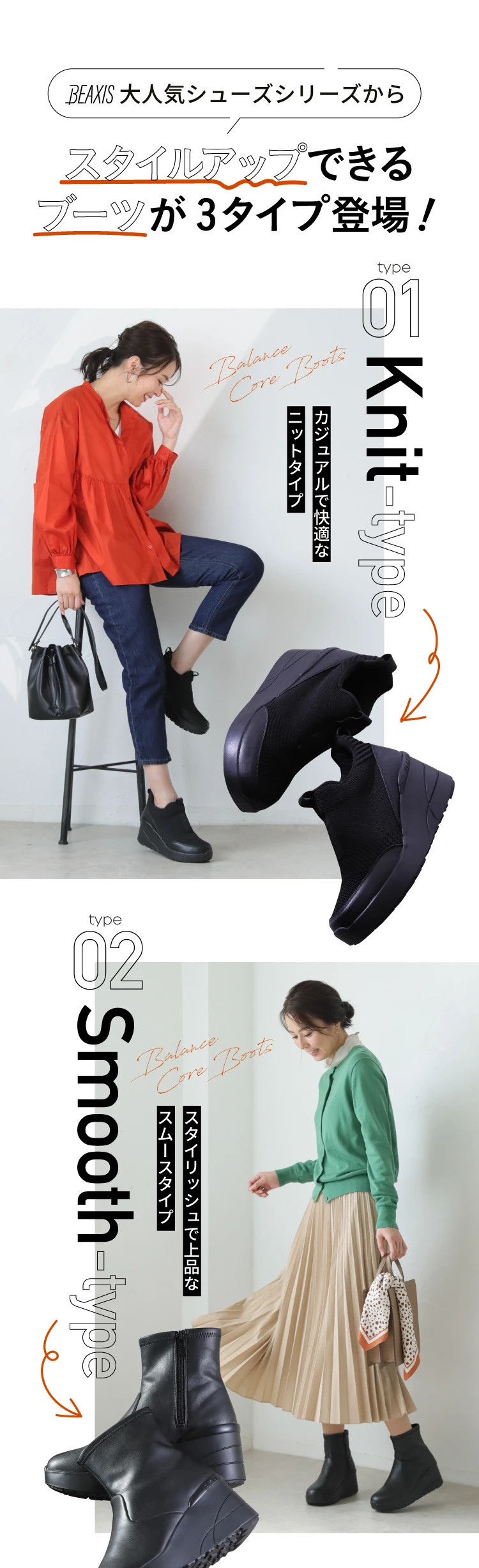 公式】バランスコアブーツ ニットメインver. BEAXIS(ビーアクシス