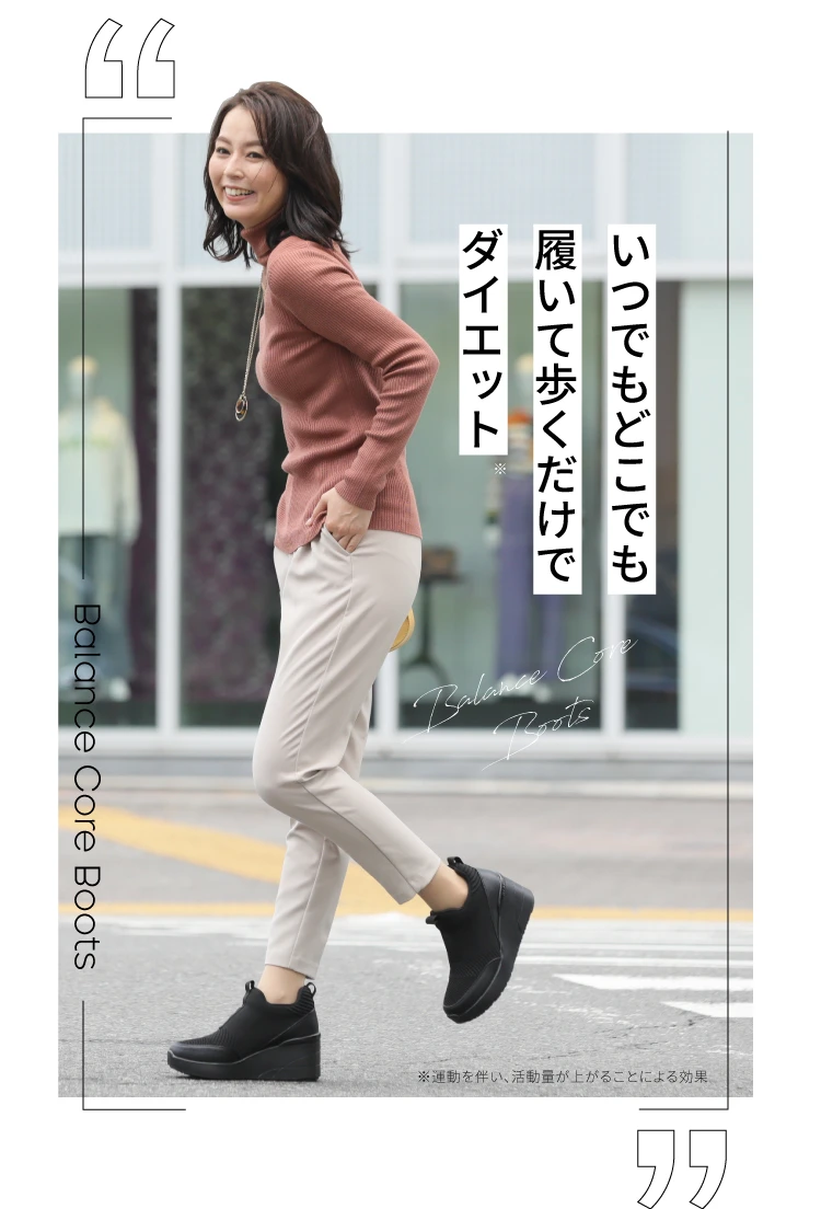 いつでもどこでも履いて歩くだけでダイエット