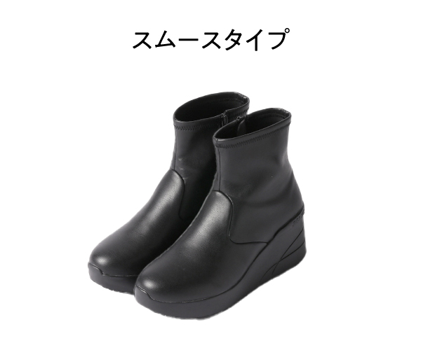 バランスコアブーツ スムースタイプ