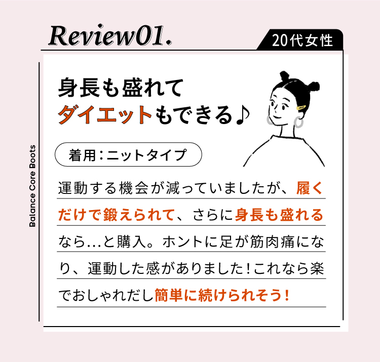 身長も盛れてダイエットもできる