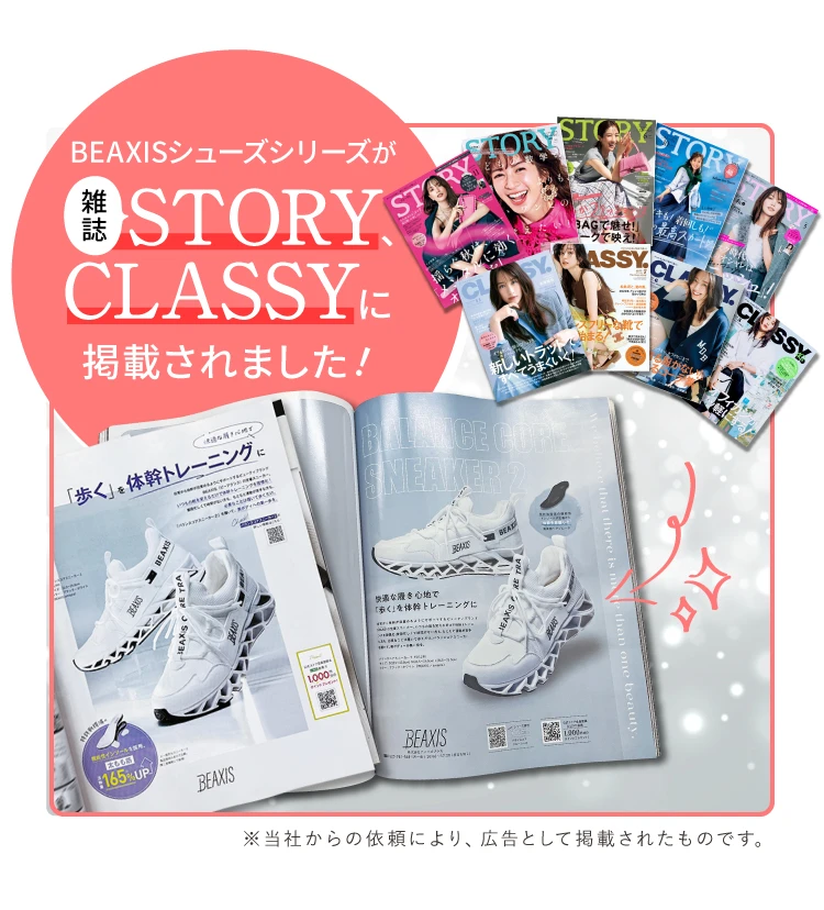 BEAXISシューズシリーズが雑誌に掲載されました！
