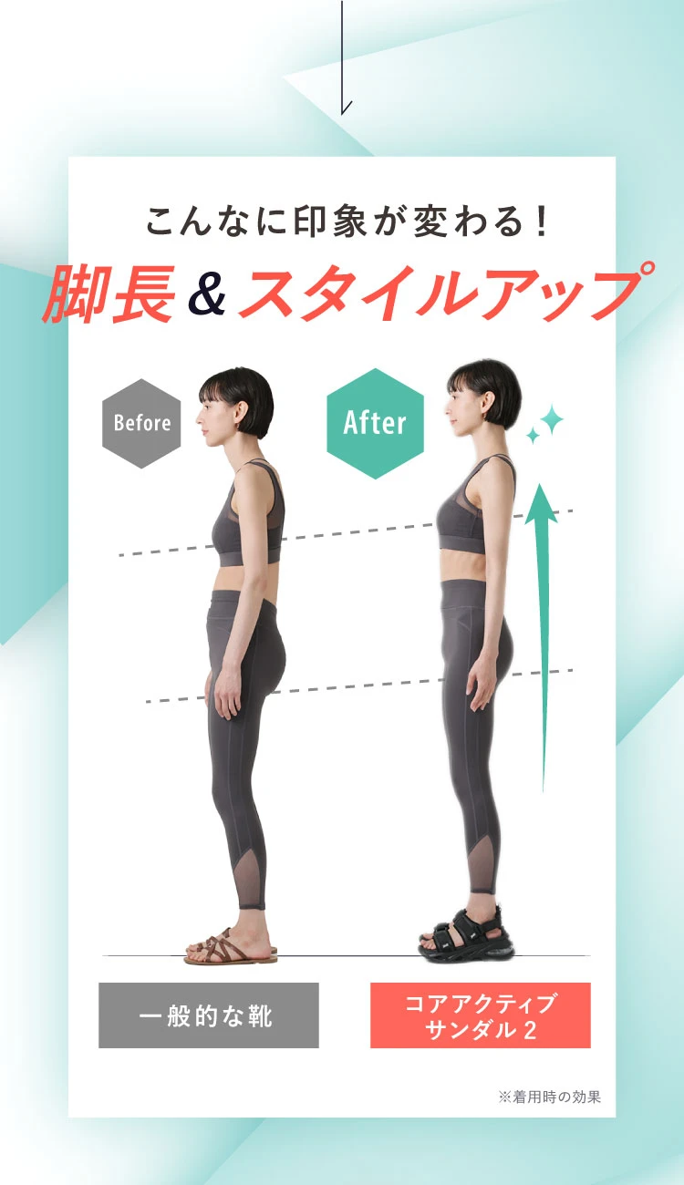 こんなに印象が変わる！脚長＆スタイルアップ