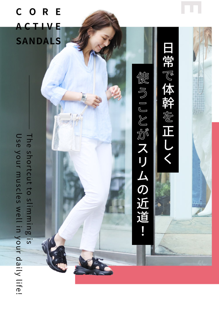 日常で体幹を正しく使うことがスリムの近道