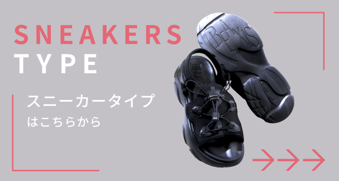 スニーカータイプはこちら