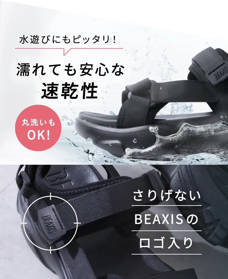 水遊びにもピッタリ！丸洗いもOK！濡れても安心な速乾性